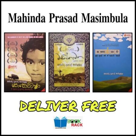 Mahinda Prasad Masimbula Pack