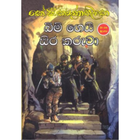 බිම් ගෙයි සිරකරුවා - BIM Gei Sirakaruwa