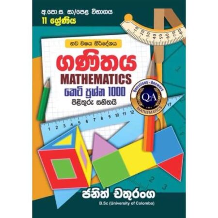 ගණිතය කෙටි ප්රශ්න 1000 - Grade 11 Mathematics