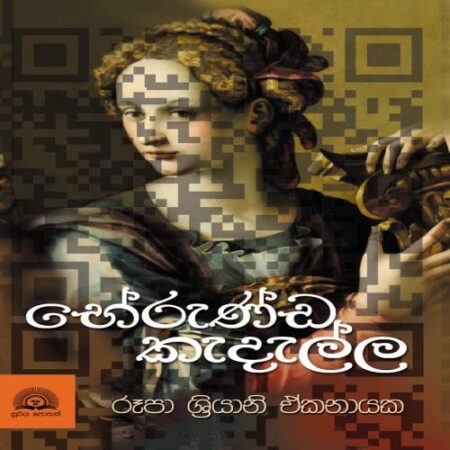 %e0%b6%b7%e0%b7%9a%e0%b6%bb%e0%b7%94%e0%b6%ab%e0%b7%8a%e0%b6%a9-%e0%b6%9a%e0%b7%90%e0%b6%af%e0%b7%90%e0%b6%bd%e0%b7%8a%e0%b6%bd-bherunda-kedella