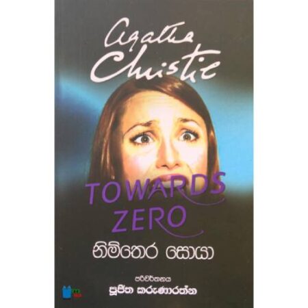 නිම්තෙර සොයා - Nimthera Soya