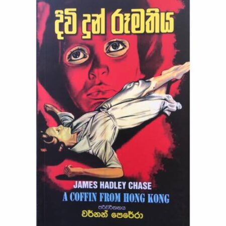 %e0%b6%af%e0%b7%92%e0%b7%80%e0%b7%92-%e0%b6%af%e0%b7%94%e0%b6%b1%e0%b7%8a-%e0%b6%bb%e0%b7%96%e0%b6%b8%e0%b6%ad%e0%b7%92%e0%b6%ba-divi-dun-rumathiya