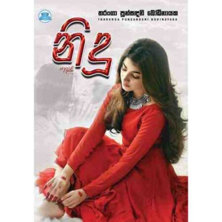 නිදු - Nidu