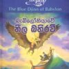 බැබිලෝනියාවේ නිල බහිරවී  - Babiloniyawe Neela Bahirawi - Image 2