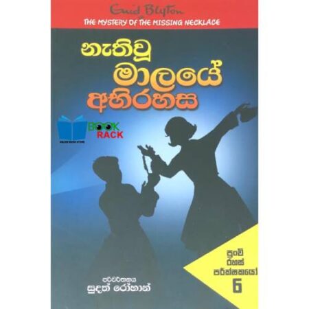 %e0%b6%b1%e0%b7%90%e0%b6%ad%e0%b7%92%e0%b7%80%e0%b7%94-%e0%b6%b8%e0%b7%8f%e0%b6%bd%e0%b6%ba%e0%b7%9a-%e0%b6%85%e0%b6%b7%e0%b7%92%e0%b6%bb%e0%b7%84%e0%b7%83-punchi-rahas-parikshakayo-06