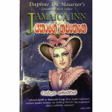 යකාගේ නවාතැන   - Yakage nawathana