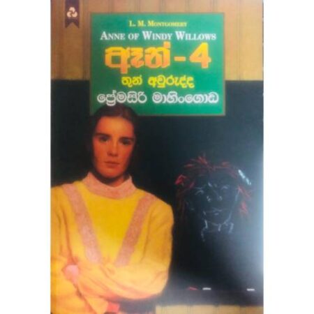 %e0%b6%88%e0%b6%b1%e0%b7%8a-4-%e0%b6%ad%e0%b7%94%e0%b6%b1%e0%b7%8a-%e0%b6%85%e0%b7%80%e0%b7%94%e0%b6%bb%e0%b7%94%e0%b6%af%e0%b7%8a%e0%b6%af-anne-4-thun-awurudda