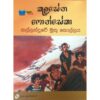 කල්ලාංදුවේ මුතු කොල්ලය - Kallanduwe muthu kollya