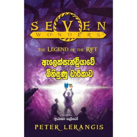 ඇලෙක්සැන්ඩ්‍රියාවේ බිහිසුණු චාරිකාව - Aleksandriya - Seven Wonders 5