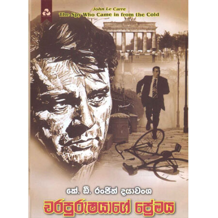 Charapurushayage Premaya - චරපුරුෂයාගේ පේමය