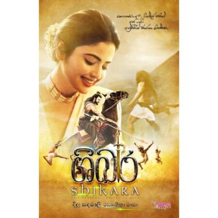 ශිඛර - Shikara