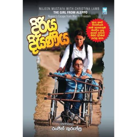 %e0%b6%af%e0%b7%92%e0%b6%bb%e0%b7%92%e0%b6%ba-%e0%b6%af%e0%b7%92%e0%b6%ba%e0%b6%ab%e0%b7%92%e0%b6%ba-diriya-diyaniya