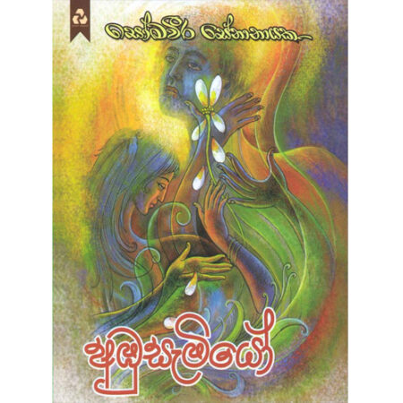 abu-samiyo-%e0%b6%85%e0%b6%b9%e0%b7%94%e0%b7%83%e0%b7%90%e0%b6%b8%e0%b7%92%e0%b6%ba%e0%b7%9d