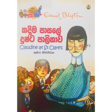 කදිම පාසලේ දුෂ්ට පාලිකාව - Kadima Pasala 05