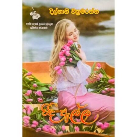 රිදී ඇල්ල -Ridee Ella