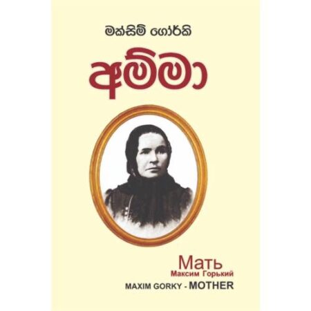 අම්මා - Amma