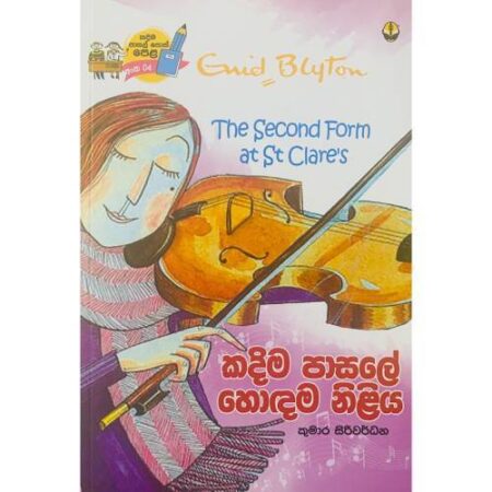 %e0%b6%9a%e0%b6%af%e0%b7%92%e0%b6%b8-%e0%b6%b4%e0%b7%8f%e0%b7%83%e0%b6%bd%e0%b7%9a-%e0%b7%84%e0%b7%9c%e0%b6%b3%e0%b6%b8-%e0%b6%b1%e0%b7%92%e0%b7%85%e0%b7%92%e0%b6%ba-kadima-pasala-04