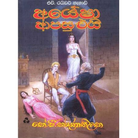 Ayesha Apasu Eai - අයේෂා ආපසු එයි