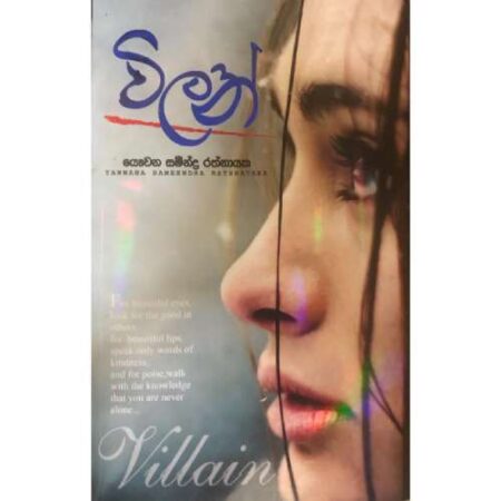 විලන්    - Vilan