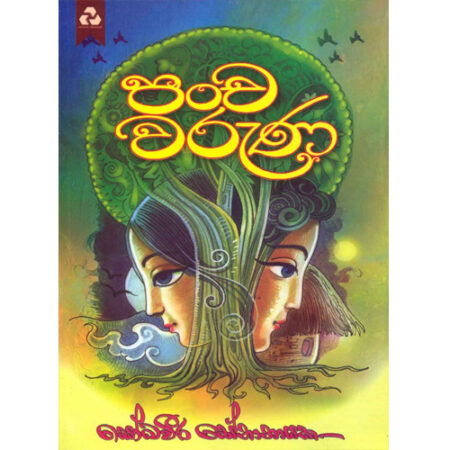 Pancha Waruna - පංච වරුණ