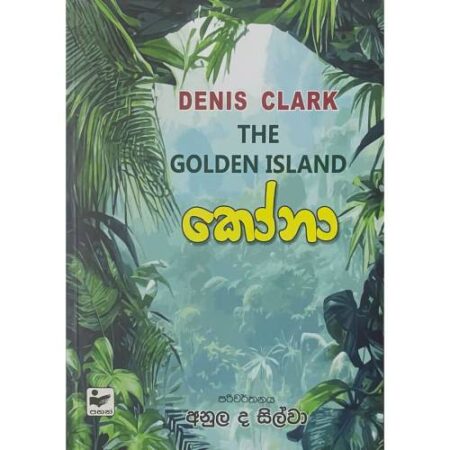 කෝනා - Kona - The Golden Island
