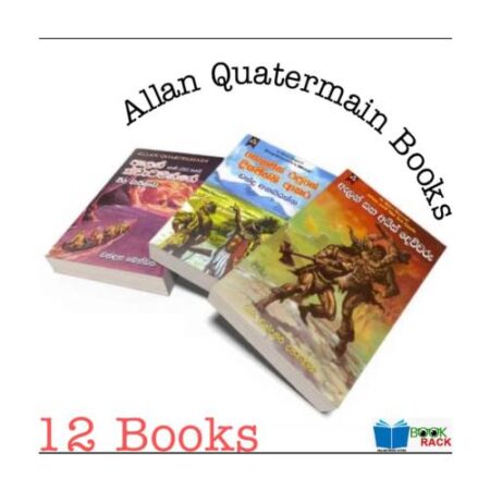 ඇලන් ක්වාර්ටමෙන් පොත් කට්ටලය - Allan Quatermain