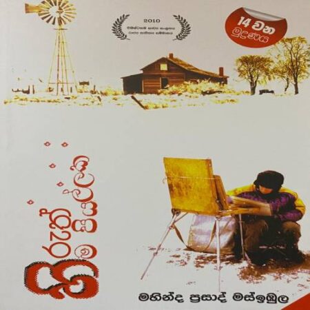 හිරුත් හිම පියල්ලක