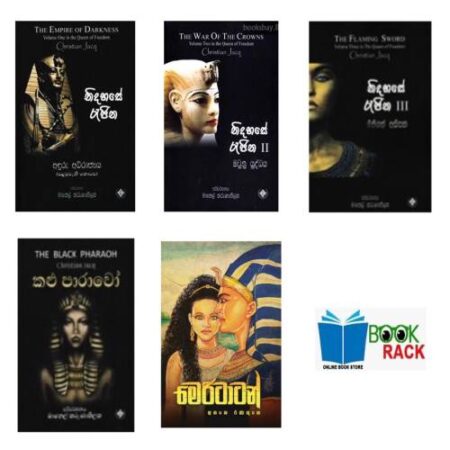 ඊජිප්තු නවකතා - Egypt Novel