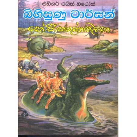 Bihisunu Tarzen - බිහිසුණු ටාර්සන්