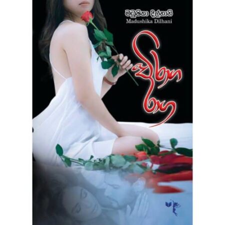 විරාග රාග - Wiraga Raga