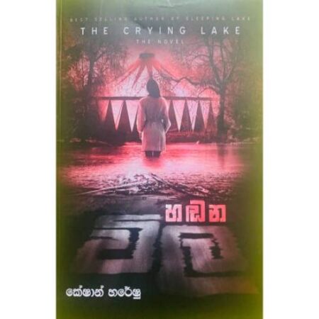 the-crying-lake-hadana-wila