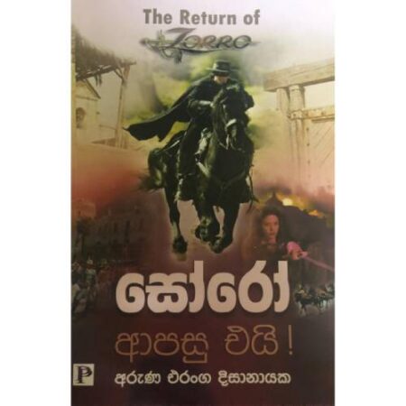 %e0%b7%83%e0%b7%9d%e0%b6%bb%e0%b7%9d-%e0%b6%86%e0%b6%b4%e0%b7%83%e0%b7%94-%e0%b6%91%e0%b6%ba%e0%b7%92-zorro-apasu-ei