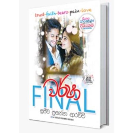වර්ෂා FINAL  - Warsha FINAL