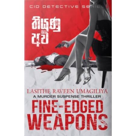 තියුණු අවි - Thiyunu Awi