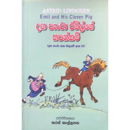 %e0%b6%af%e0%b6%9c-%e0%b6%b4%e0%b7%90%e0%b6%b1%e0%b7%8a%e0%b6%a0%e0%b7%8f-%e0%b6%92%e0%b6%b8%e0%b7%92%e0%b6%bd%e0%b7%8a%e0%b6%9c%e0%b7%9a-%e0%b7%84%e0%b6%b4%e0%b6%b1%e0%b7%8a%e0%b6%9a%e0%b6%b8