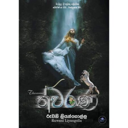 %e0%b6%ad%e0%b7%8a%e0%b7%80%e0%b6%bb%e0%b6%ab-thwarana