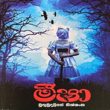 මීෂා - MISHA