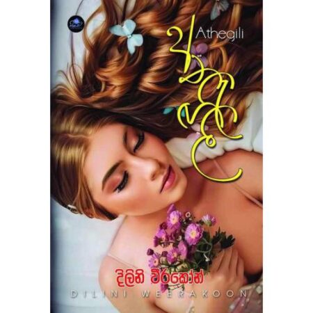 අතැගිලි - Athegili