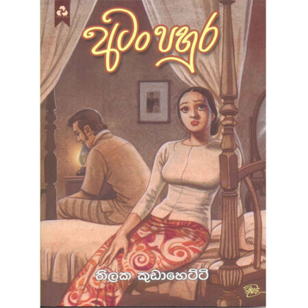 Atan Pahura - අටං පහුර