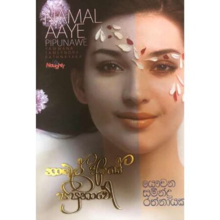 නාමල් ආයේ පිපුනාවේ  - Namal Aye Pipunawe