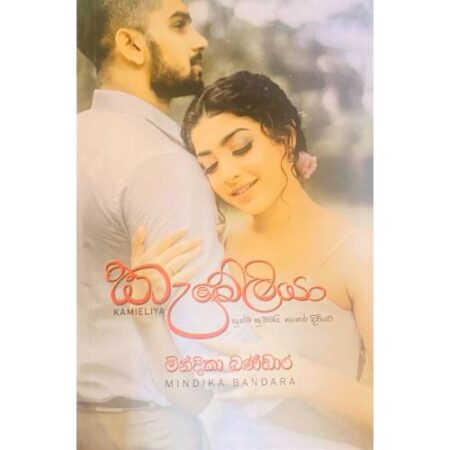 කැමේලියා - Kamieliya