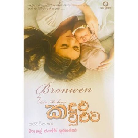 %e0%b6%9a%e0%b6%af%e0%b7%94%e0%b7%85%e0%b7%94-%e0%b6%9a%e0%b7%80%e0%b7%94%e0%b7%85%e0%b7%94%e0%b7%80-kandulu-kawuluwa