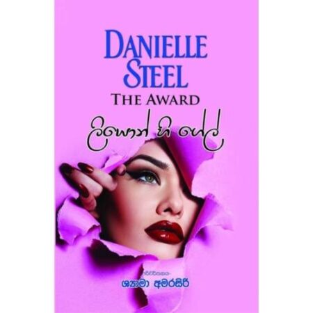 %e0%b6%bd%e0%b7%92%e0%b6%ba%e0%b7%9c%e0%b6%b1%e0%b7%8a-%e0%b7%84%e0%b7%92-%e0%b6%9c%e0%b7%9a%e0%b6%bd%e0%b7%8a-the-award