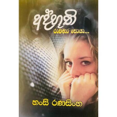 අද්භූතී - Athbuthi
