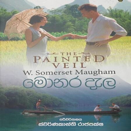 %e0%b6%b8%e0%b7%9c%e0%b6%b1%e0%b6%bb-%e0%b6%af%e0%b7%90%e0%b6%bd-monara-dela