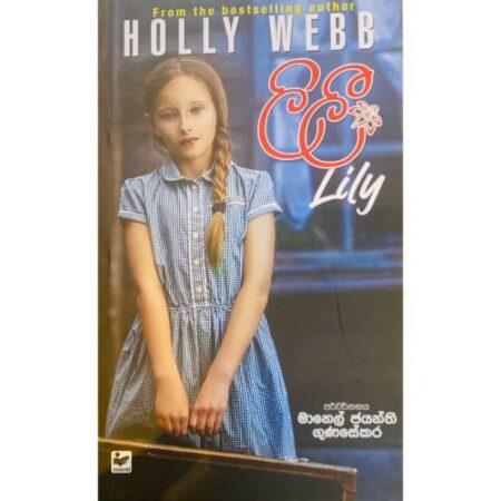 ලිලී - LIly