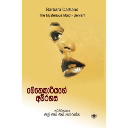 %e0%b6%b8%e0%b7%99%e0%b7%84%e0%b7%99%e0%b6%9a%e0%b7%8f%e0%b6%bb%e0%b7%92%e0%b6%ba%e0%b6%9c%e0%b7%9a-%e0%b6%85%e0%b6%b6%e0%b7%92%e0%b6%bb%e0%b7%84%e0%b7%83-mehekariyage-abirahasa