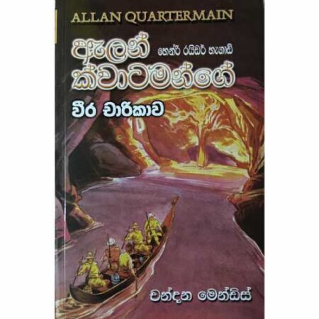 %e0%b6%87%e0%b6%bd%e0%b6%b1%e0%b7%8a-%e0%b6%9a%e0%b7%8a%e0%b7%80%e0%b7%8f%e0%b6%a7%e0%b6%b8%e0%b6%b1%e0%b7%8a-%e0%b6%9c%e0%b7%9a-%e0%b7%80%e0%b7%93%e0%b6%bb-%e0%b6%a0%e0%b7%8f%e0%b6%bb%e0%b7%92