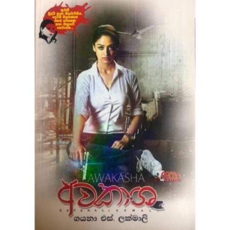 අවකාශ   - Awakasha