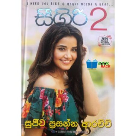 %e0%b7%83%e0%b7%92%e0%b6%9c%e0%b7%92%e0%b6%bb%e0%b7%92-2-sigiri-2